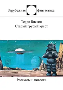 Старый грубый крест