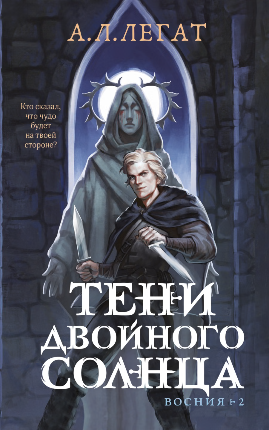 Тени двойного солнца