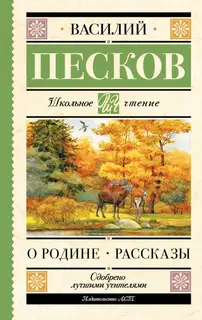 О Родине