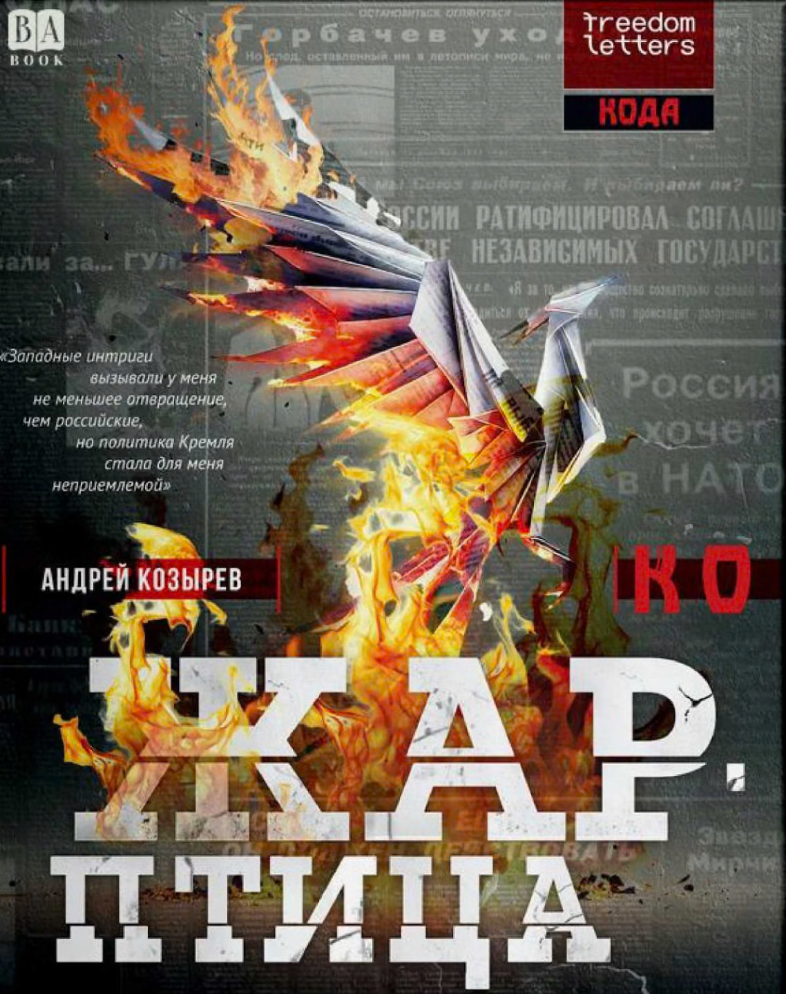 Жар-птица