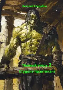 Студент-практикант