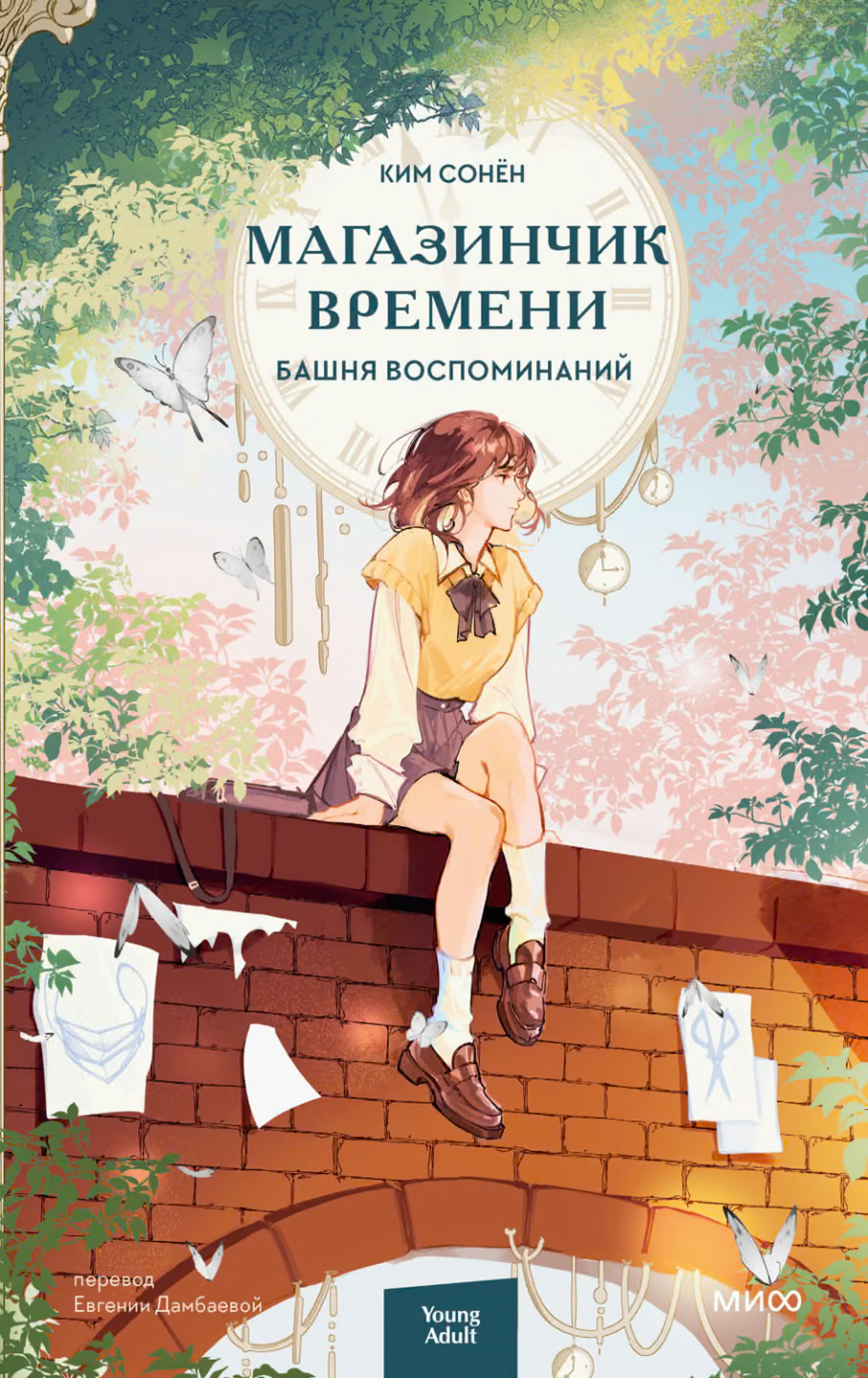 Башня воспоминаний