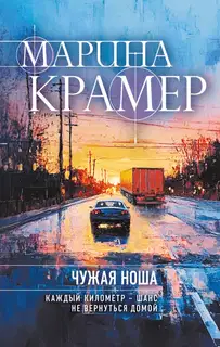 Чужая ноша