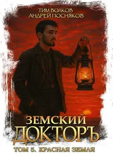 Красная земля