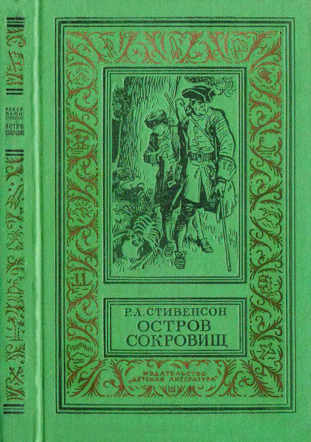 Остров сокровищ