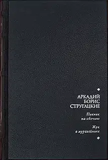 Пикник на обочине. Жук в муравейнике