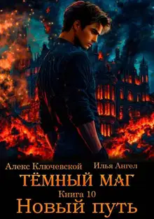 Новый путь