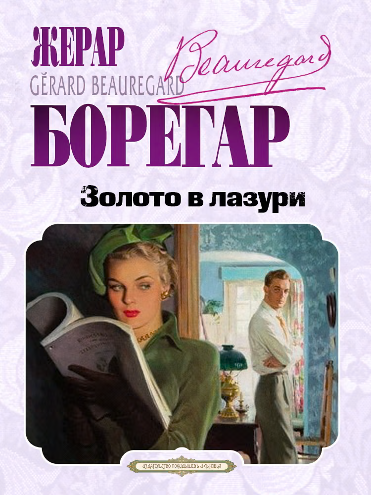 Золото в лазури