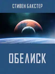 Обелиск