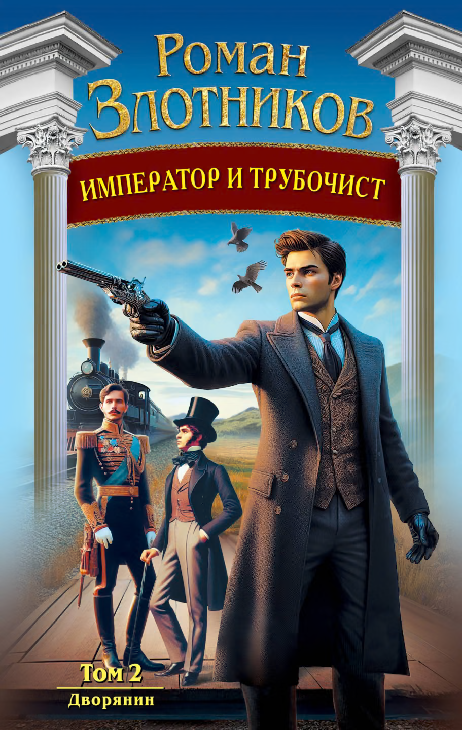 Дворянин