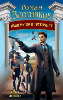 Дворянин