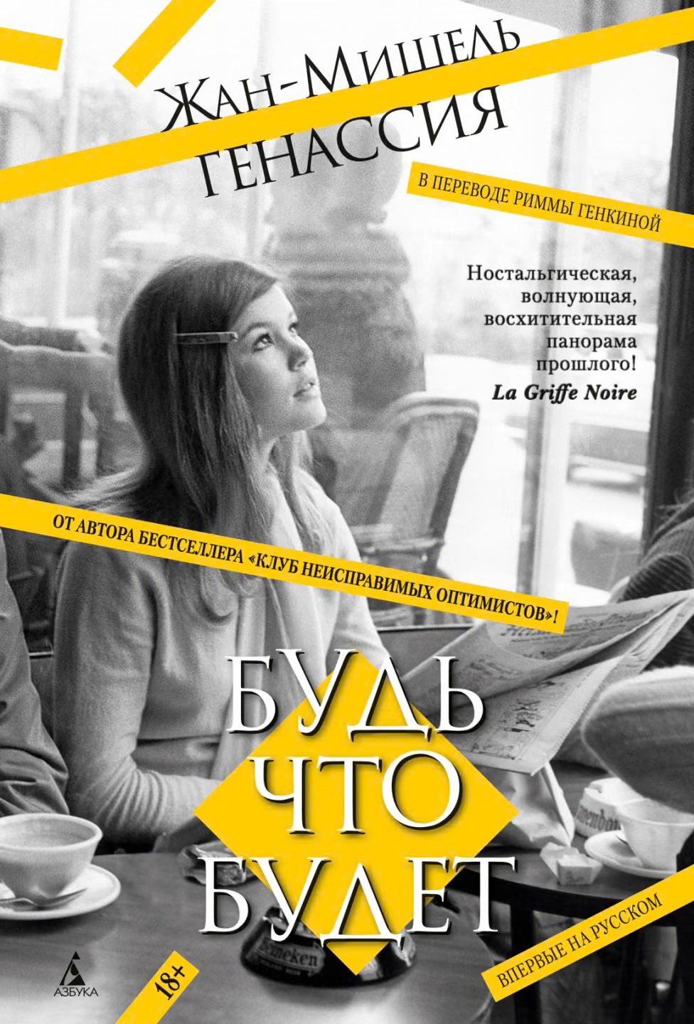 Будь что будет