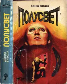 Полусвет