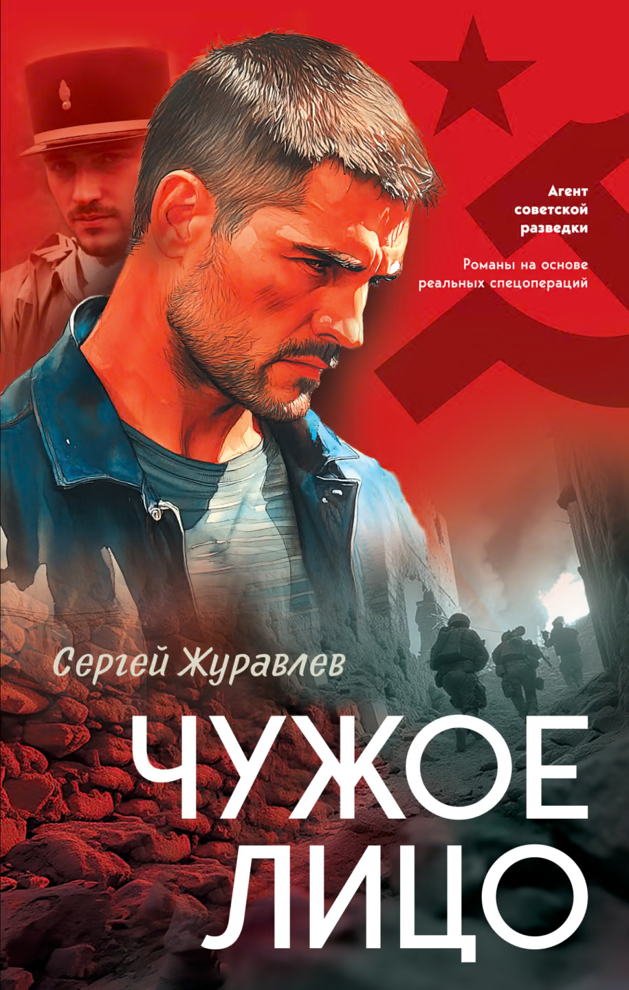 Чужое лицо