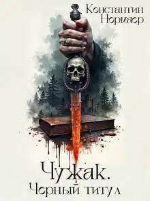Черный титул