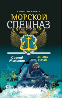 Звезда героя