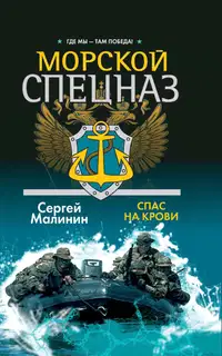 Спас на крови