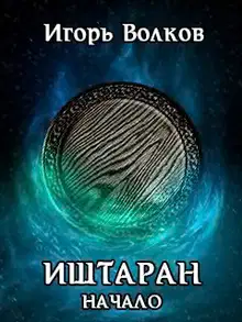 Начало
