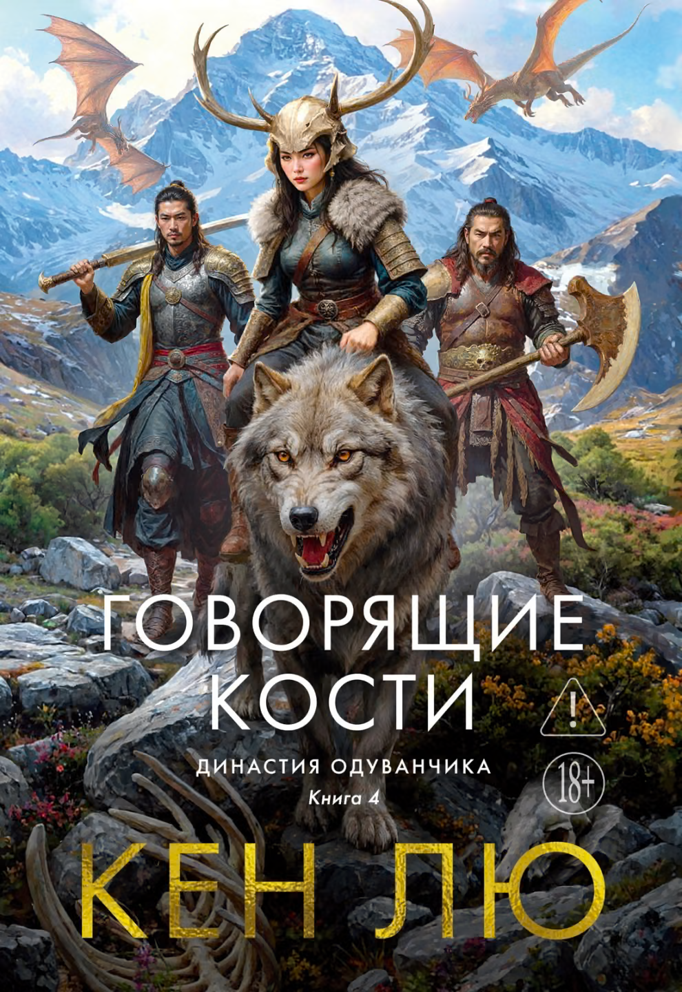 Говорящие кости