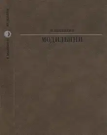 Модильяни