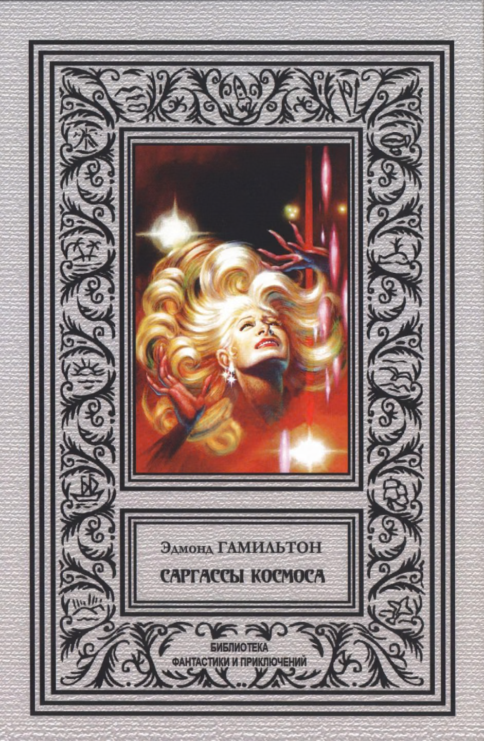 Саргассы космоса