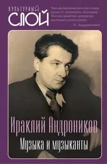 Музыка и музыканты