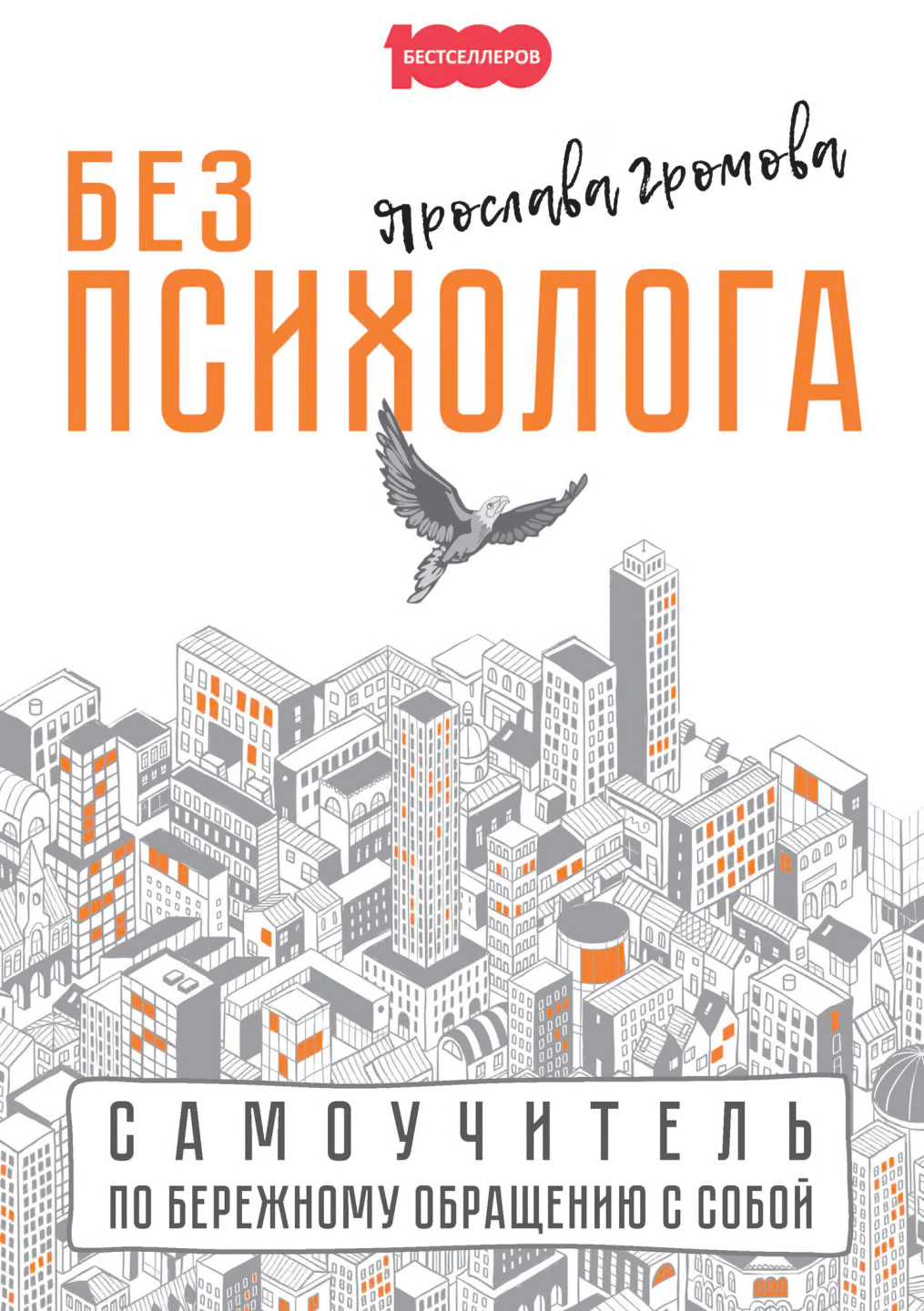Без психолога