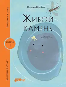 Живой камень