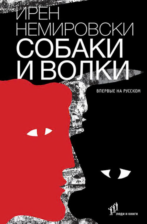 Собаки и волки