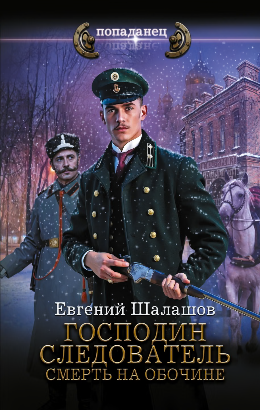 Смерть на обочине