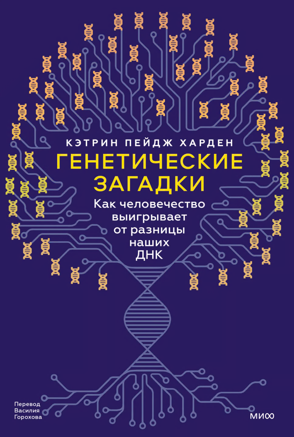 Генетические загадки