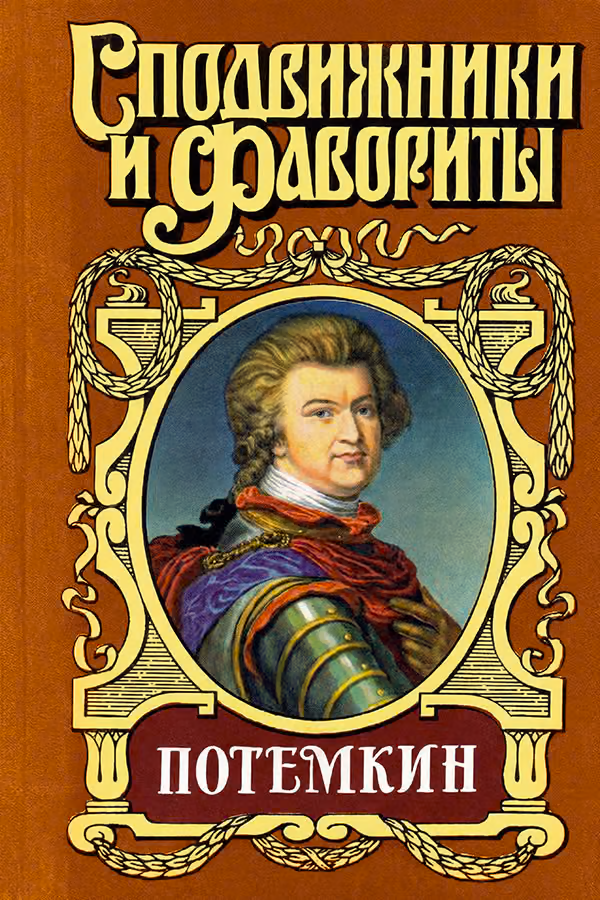 Потемкин на Дунае