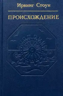 Происхождение