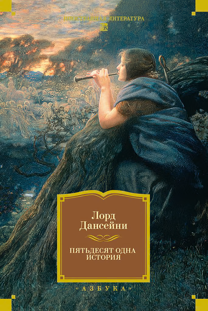 Пятьдесят одна история