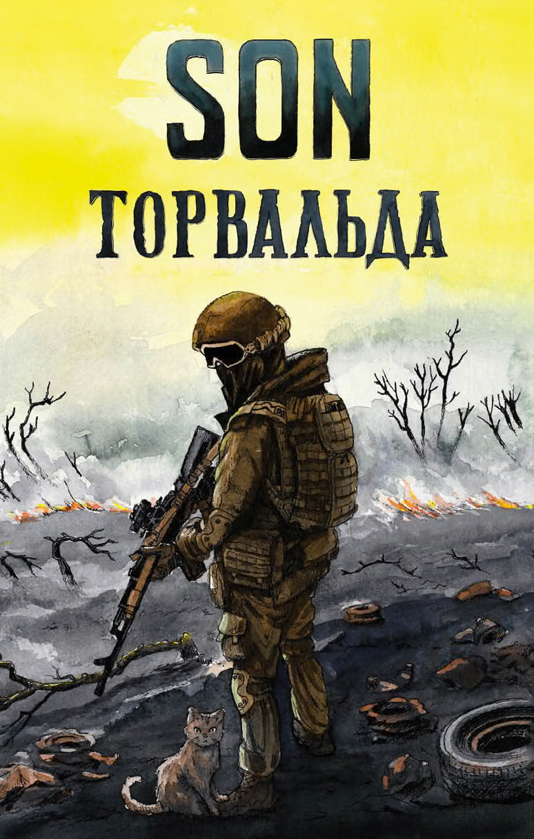 Son Торвальда