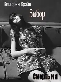 Выбор
