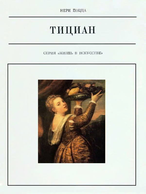 Тициан