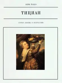 Тициан