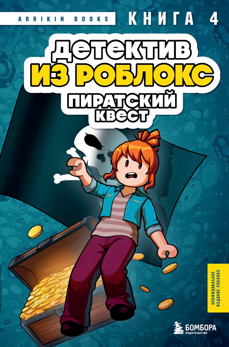 Пиратский квест