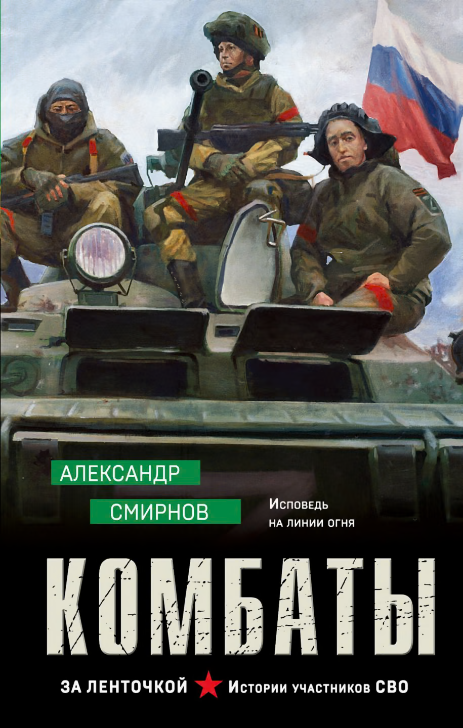 Комбаты