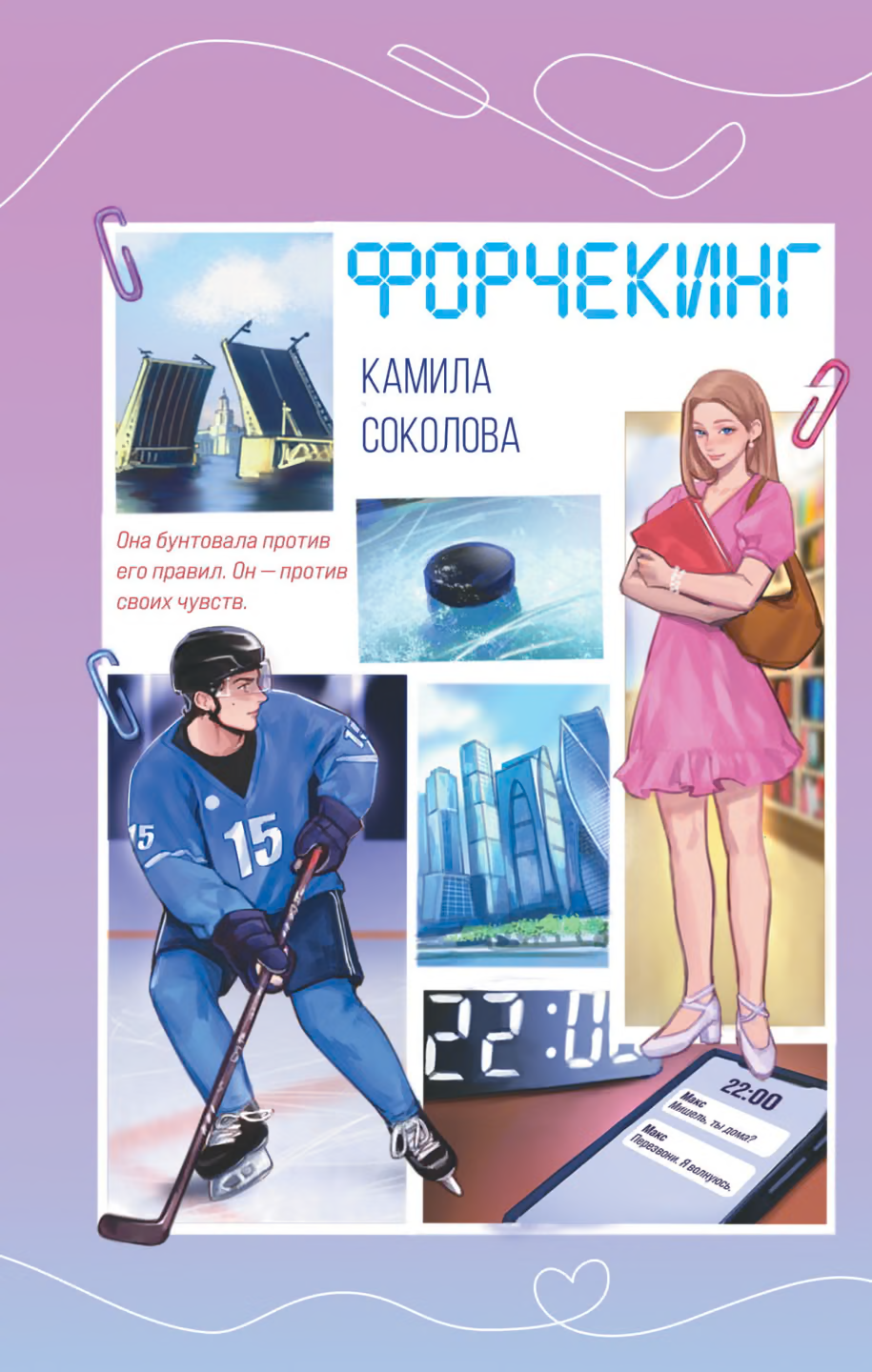 Форчекинг