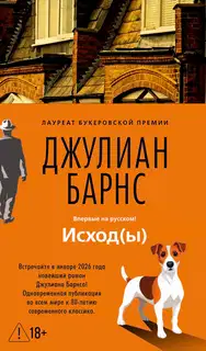 Исход(ы)