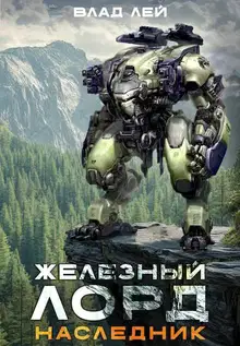 Наследник