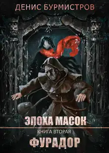 Фурадор