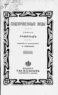 Подпочвенные воды
