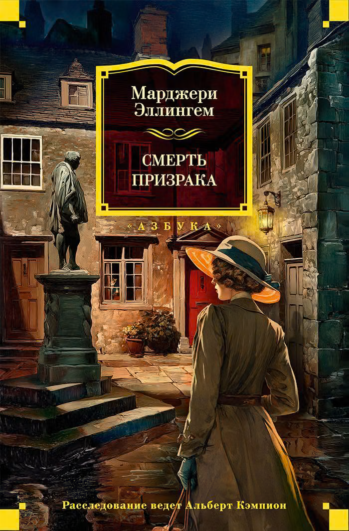 Смерть призрака