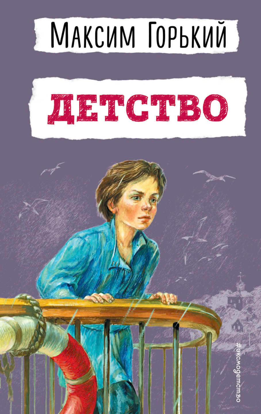 Детство