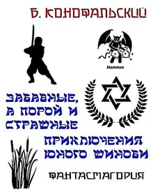Забавные, а порой и страшные приключения юного шиноби