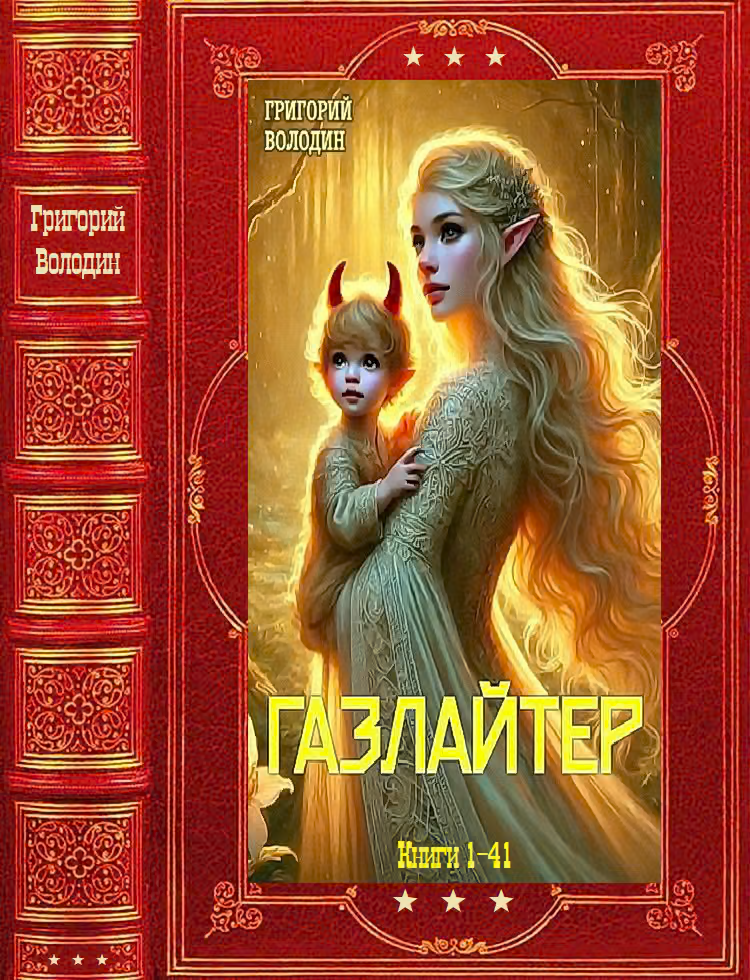Газлайтер
