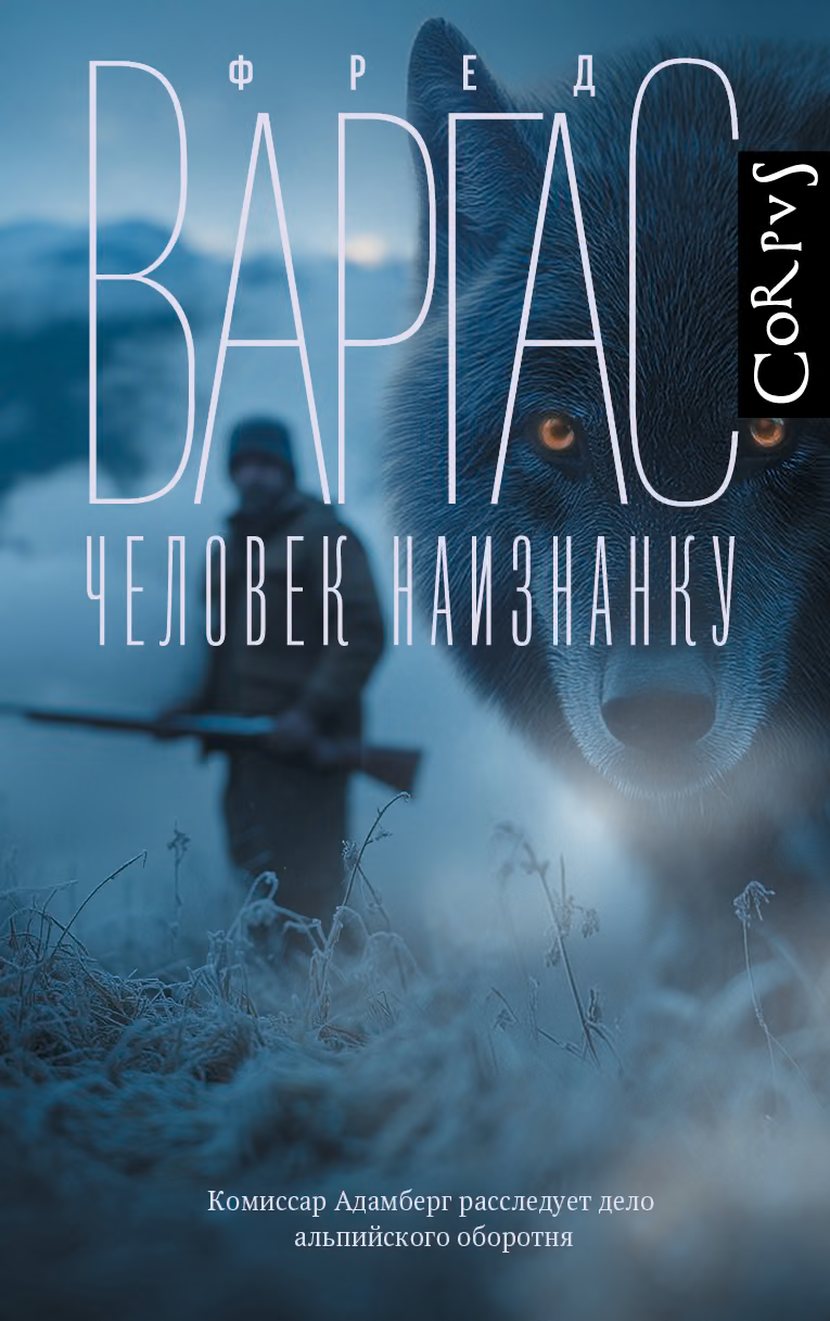 Человек наизнанку